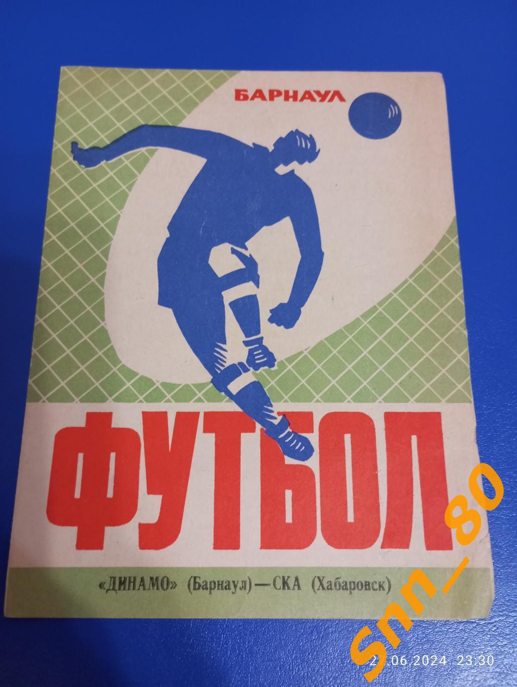 Динамо Барнаул - СКА Хабаровск 1975