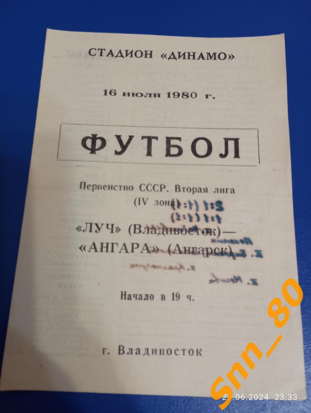 Луч Владивосток - Ангара Ангарск 1980