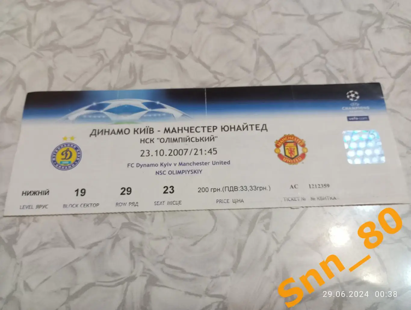 Билет Динамо (Киев, Украина) - Манчестер Юнайтед (Манчестер, Англия) 2007