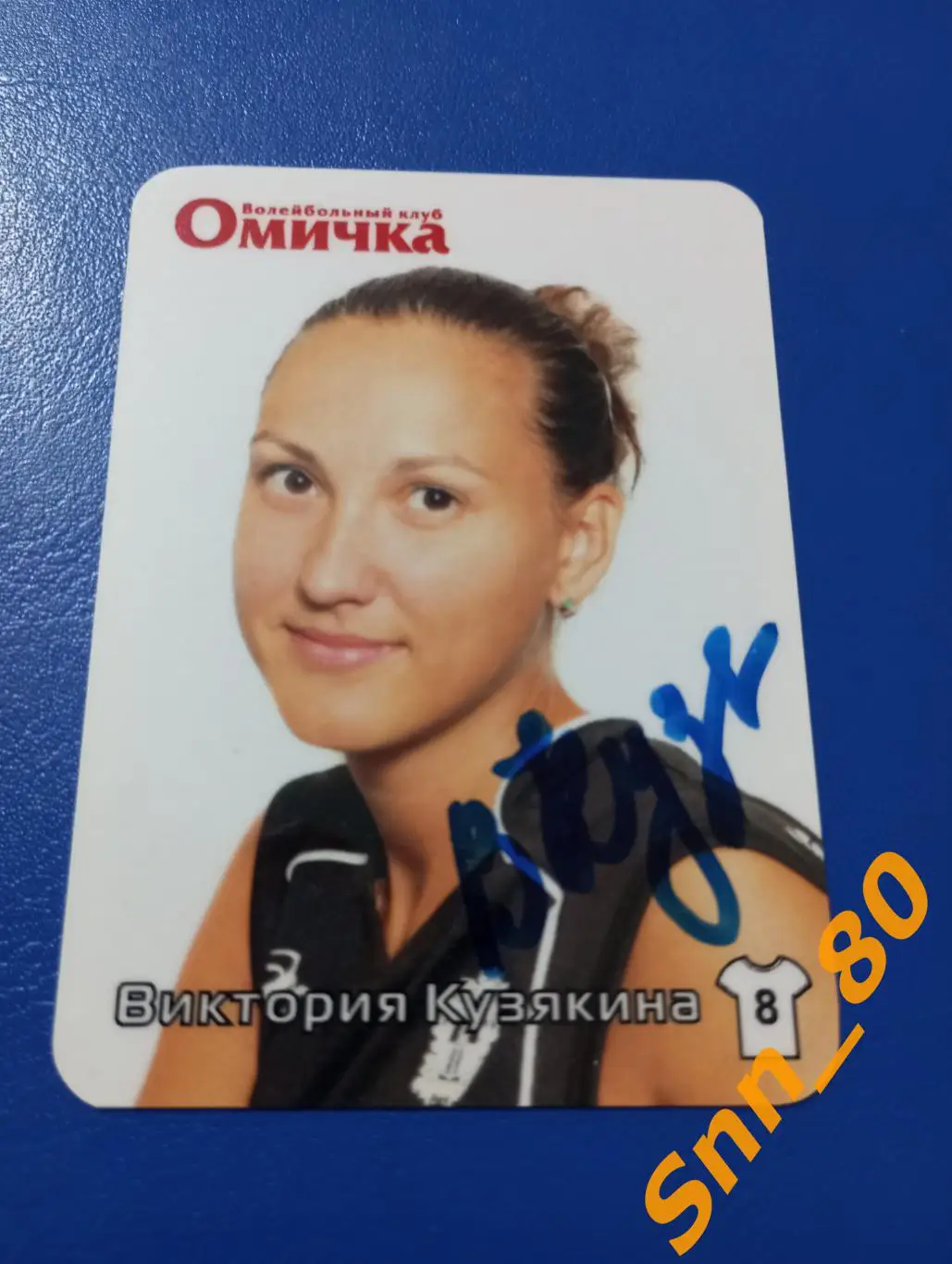 Автограф Виктория Кузявкина ВК Омичка (№8)