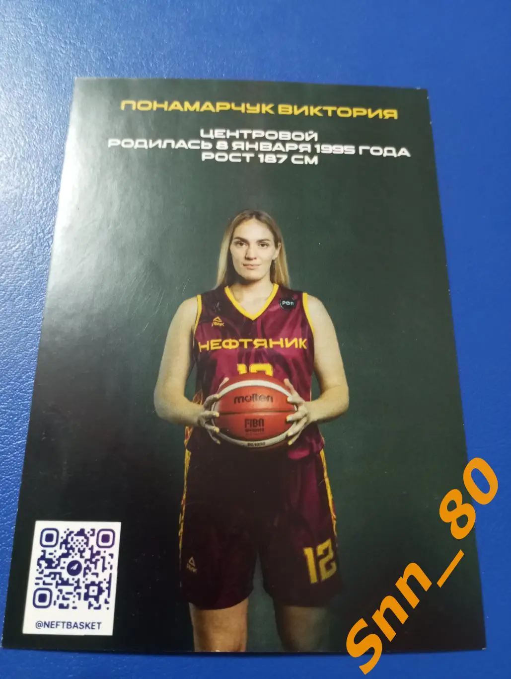 Автограф Виктория Понамарчук БК Нефтяник Омск