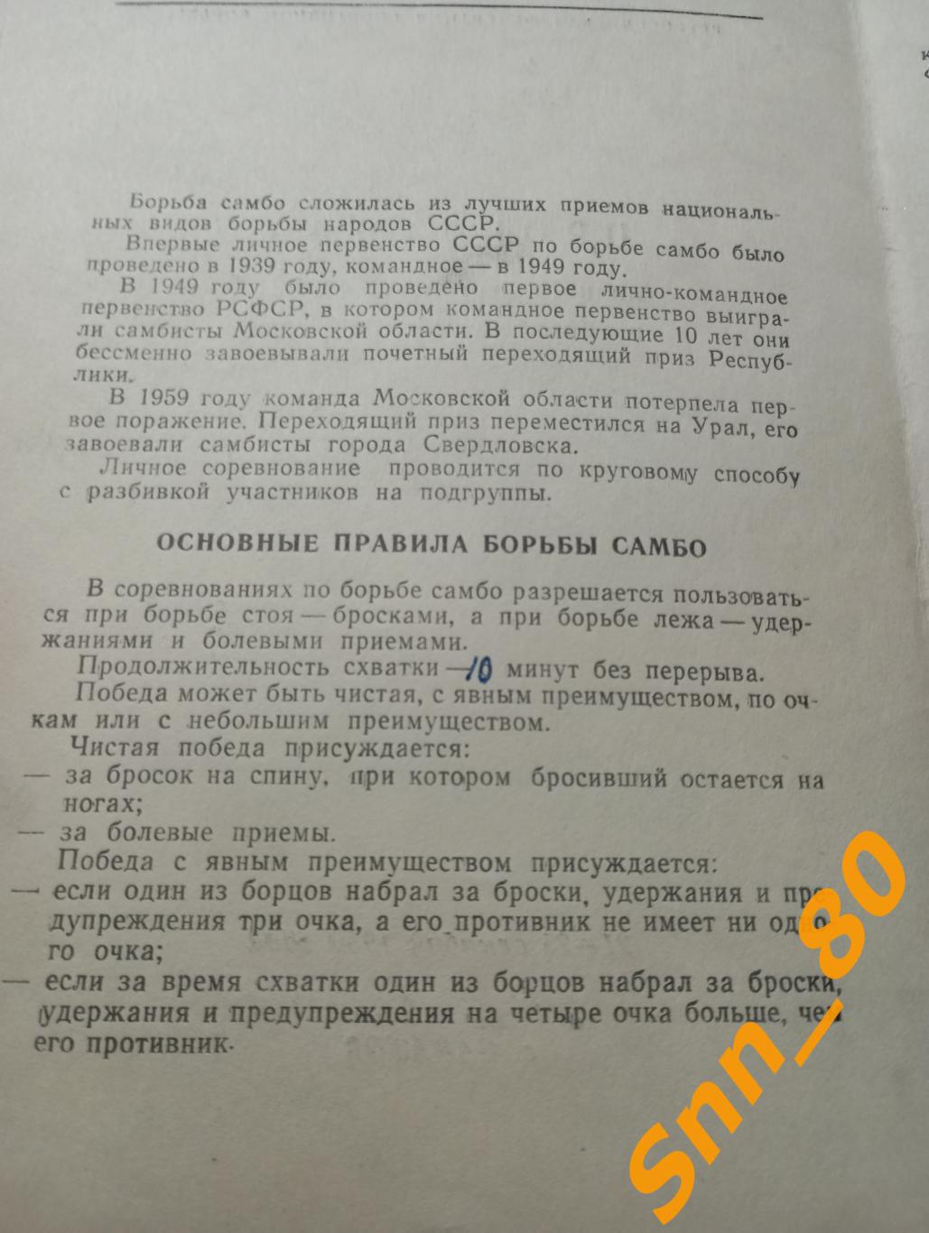 Борьба самбо Личное первенство РСФСР 1960 Саратов 1
