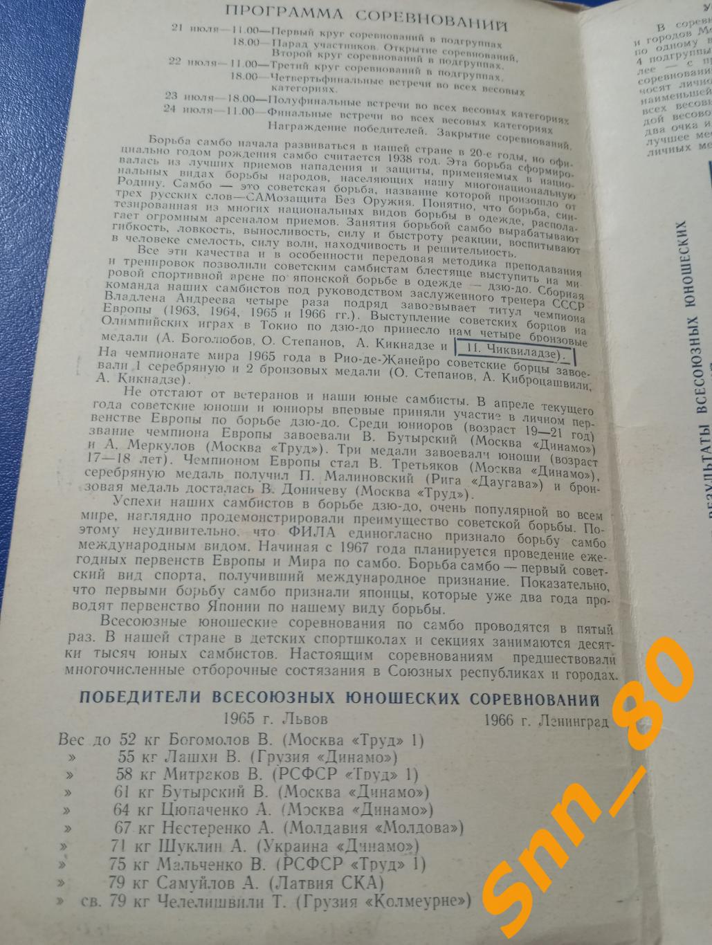 Борьба самбо 5-е Всесоюзные юношеские соревнования 1966 Ленинград Ленметрострой 1