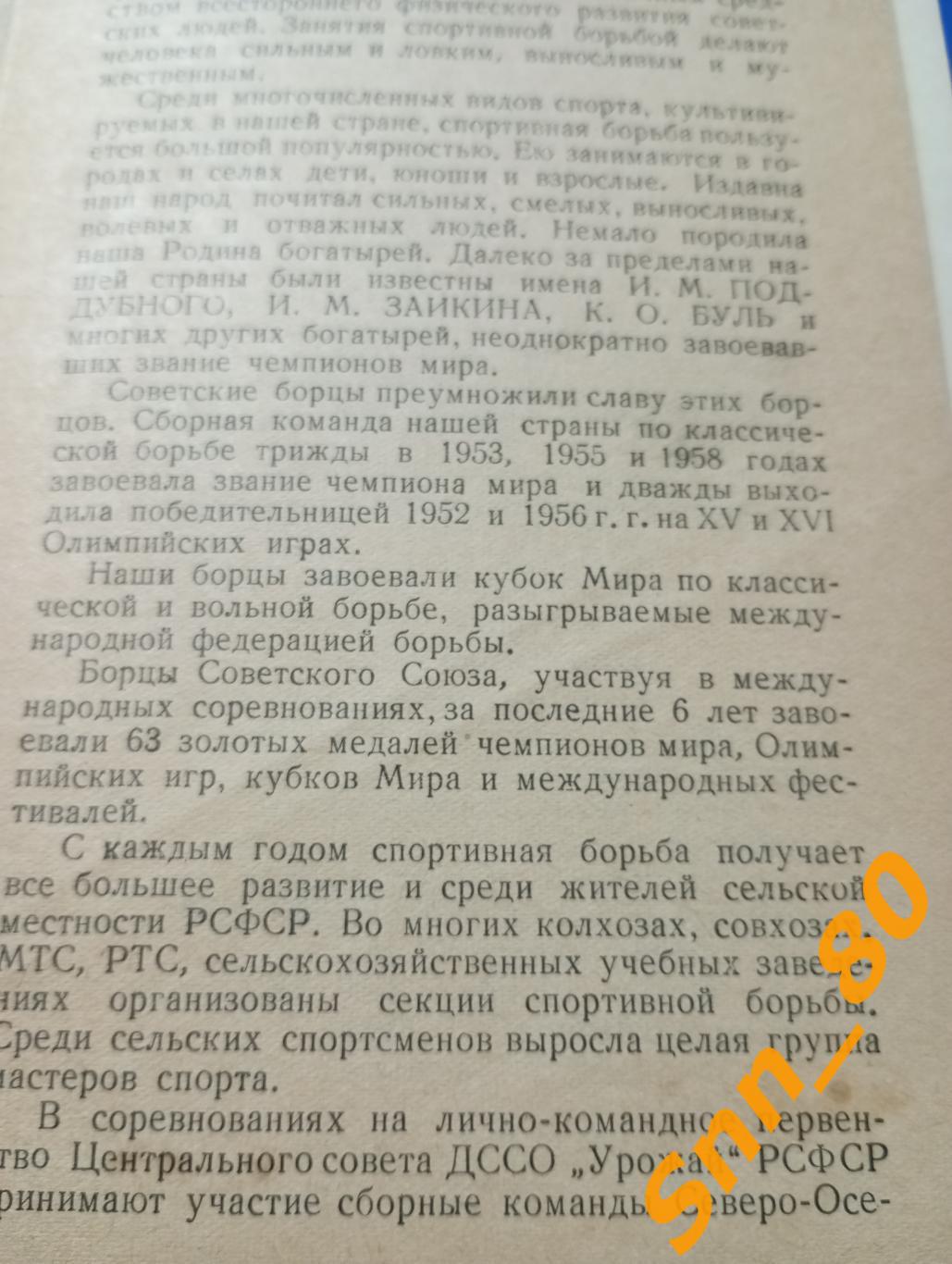 Борьба классическая/вольная Спартакиада сельских спортсменов РСФСР 1958 Нальчик 1