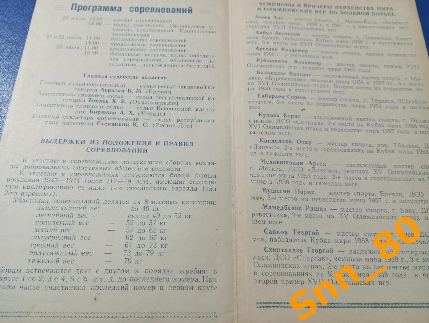 Вольная борьба Всесоюзные лично-командные соревнования Юноши 1961 Калининград 1