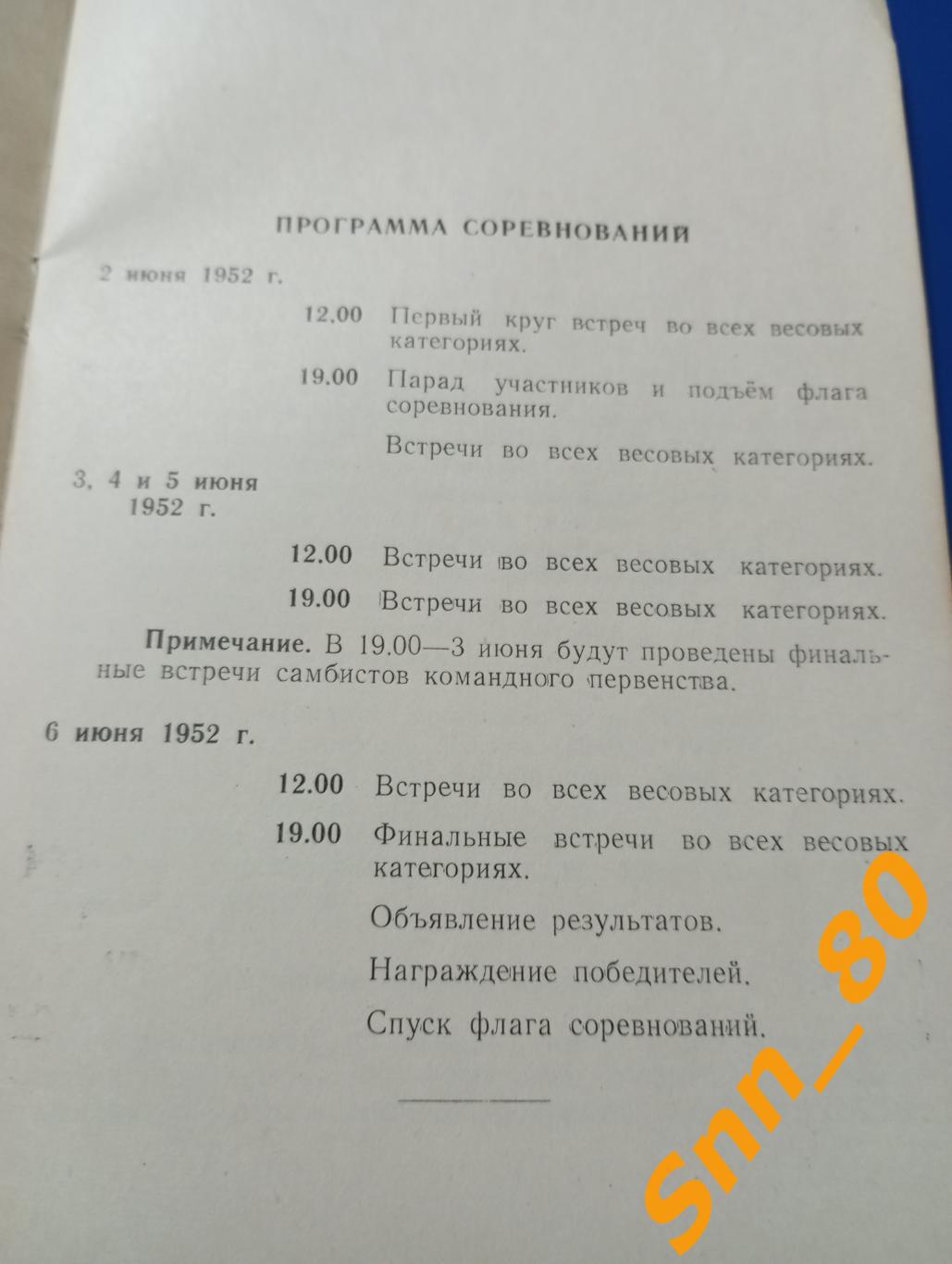 Борьба самбо 7-е Всесоюзное лично-командное первенство общест Динамо 1952 Москва 1