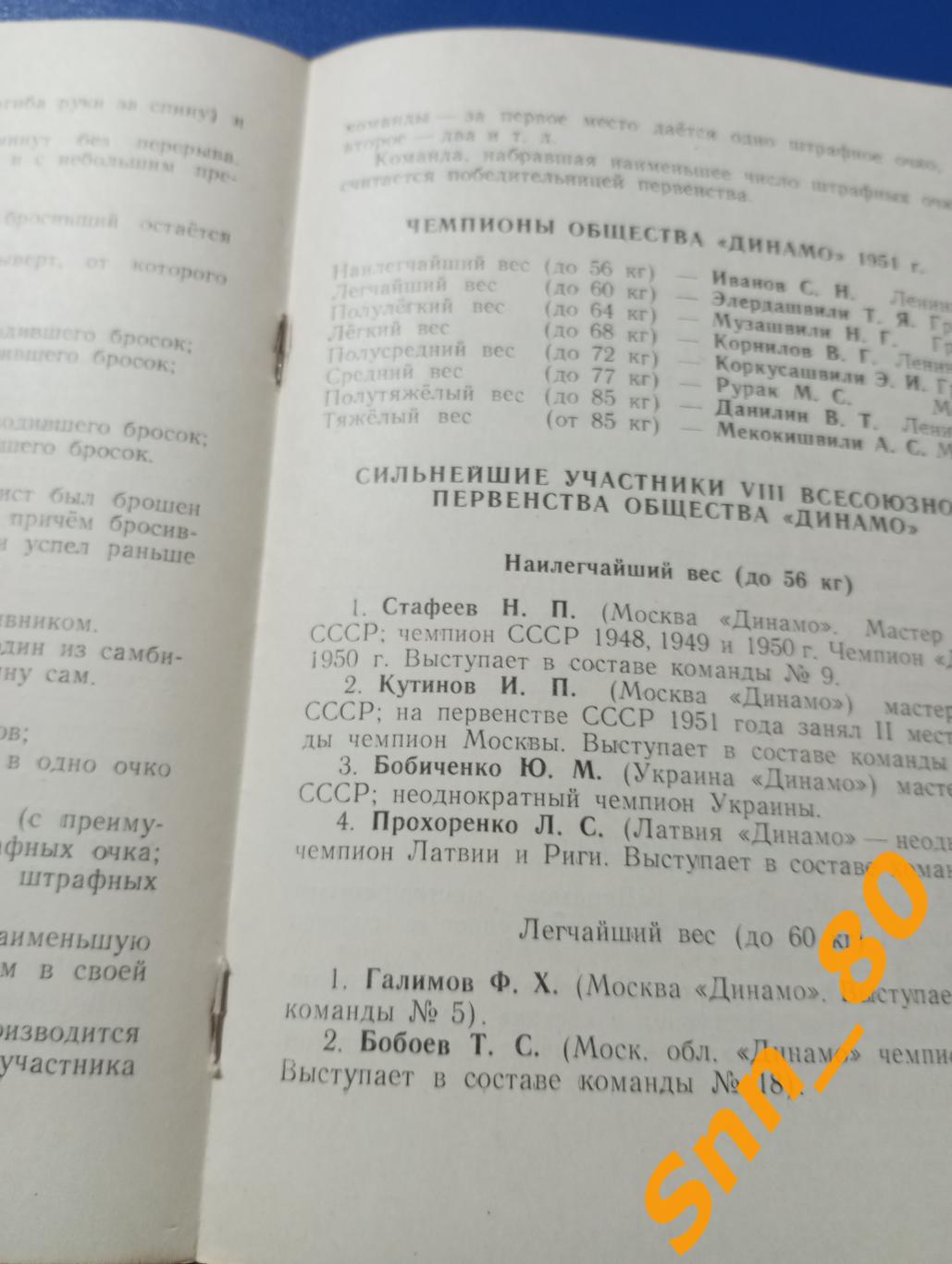 Борьба самбо 7-е Всесоюзное лично-командное первенство общест Динамо 1952 Москва 3