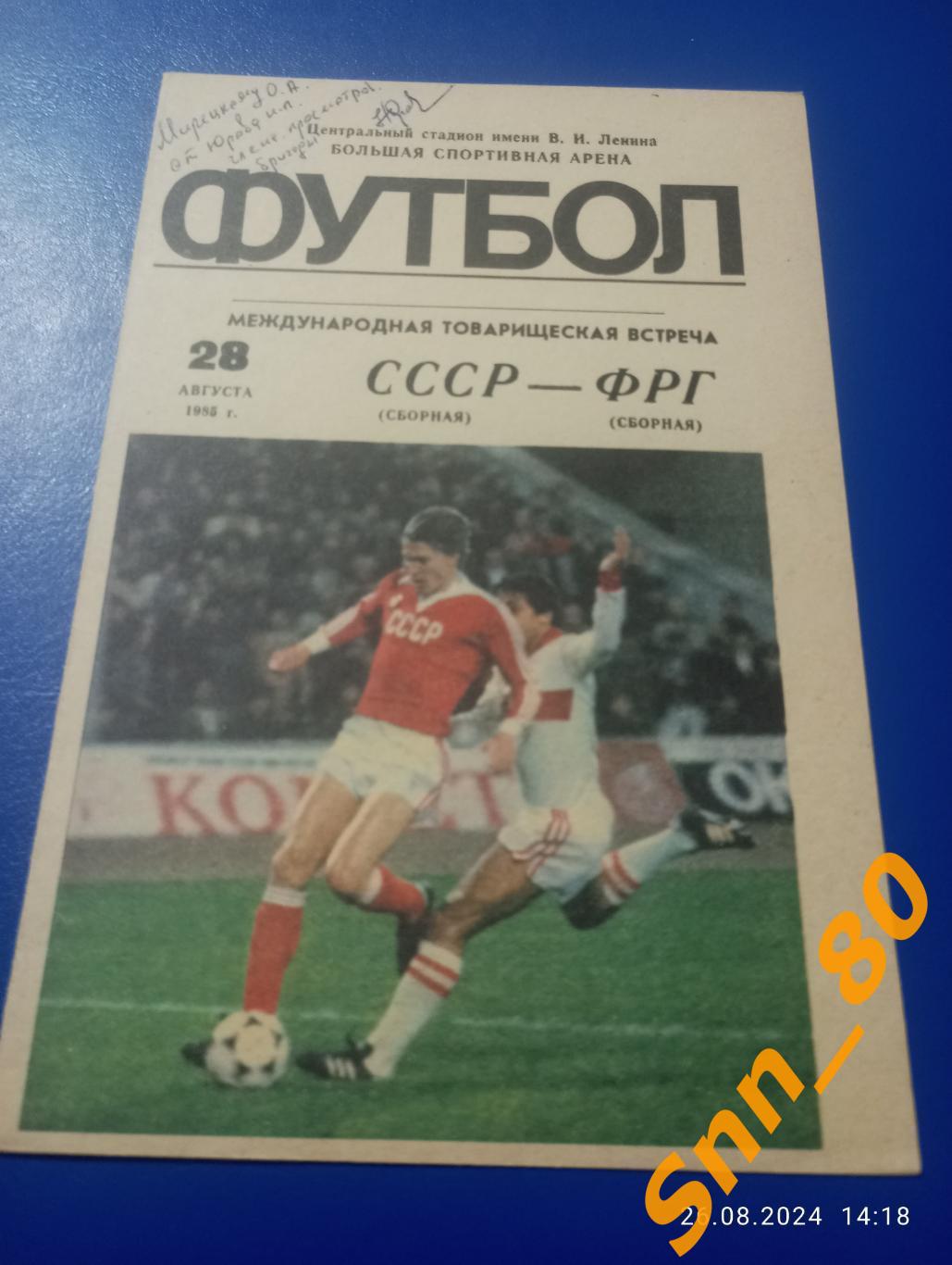 СССР - ФРГ 1985 + Автограф И.П.Юров