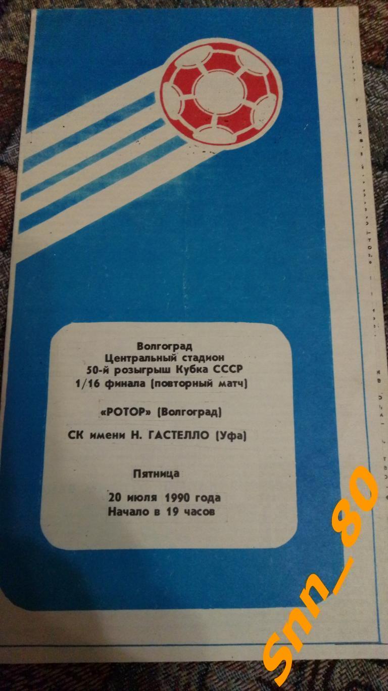 Ротор Волгоград - Гастелло Уфа 1990 + Автограф В.Ф.Файзулин В.П.Заздравных