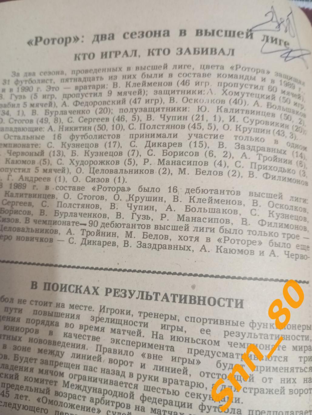 Календарь справочник Ротор-1991 Волгоград + Автограф В.Ф.Файзулин В.П.Заздравных 1