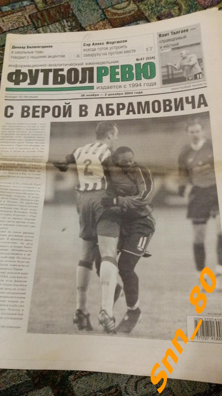 Футбол-Review (Футбол-Ревю) 1997 №36 для GOR68 просьба не заказывать