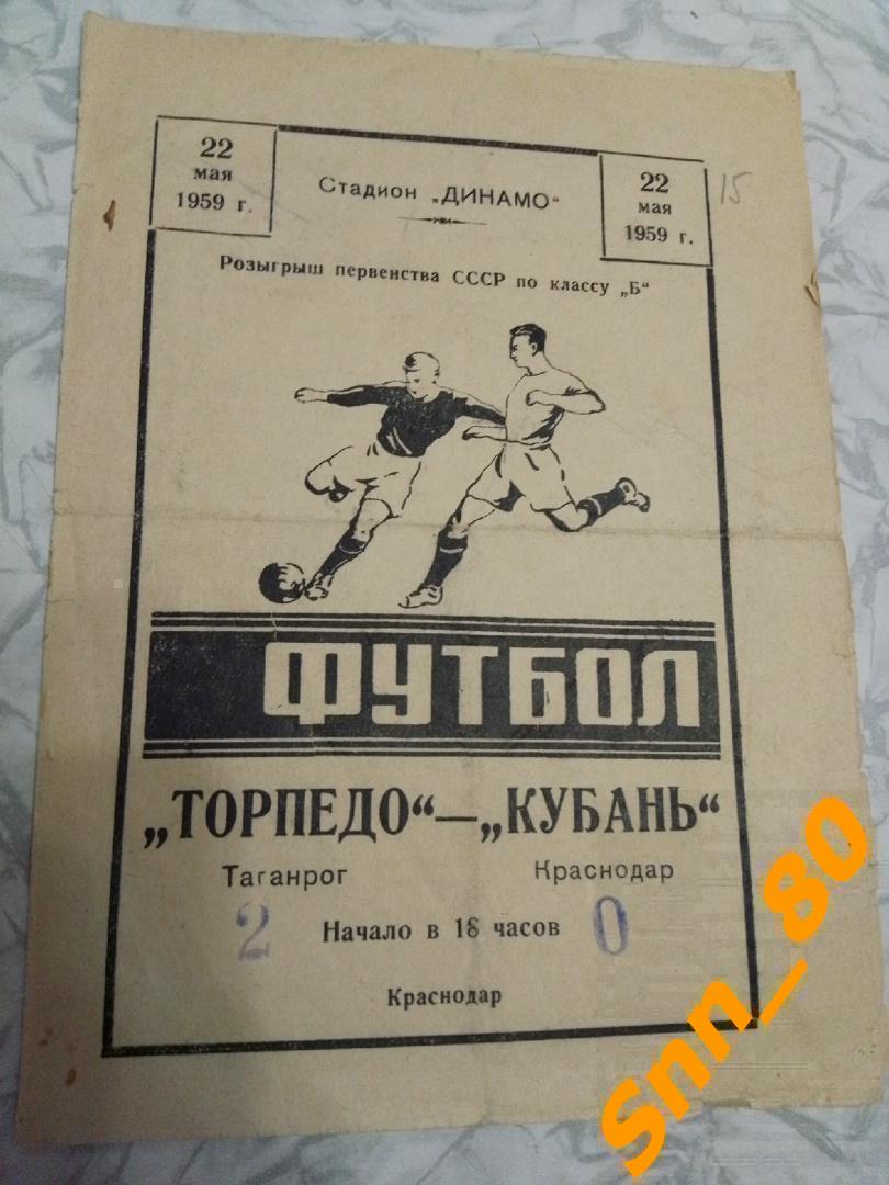 Кубань Краснодар - Торпедо Таганрог 1959