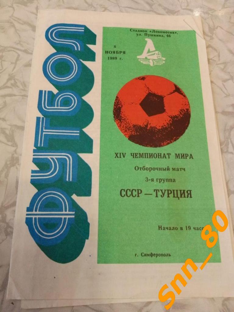 СССР - Турция 1989.