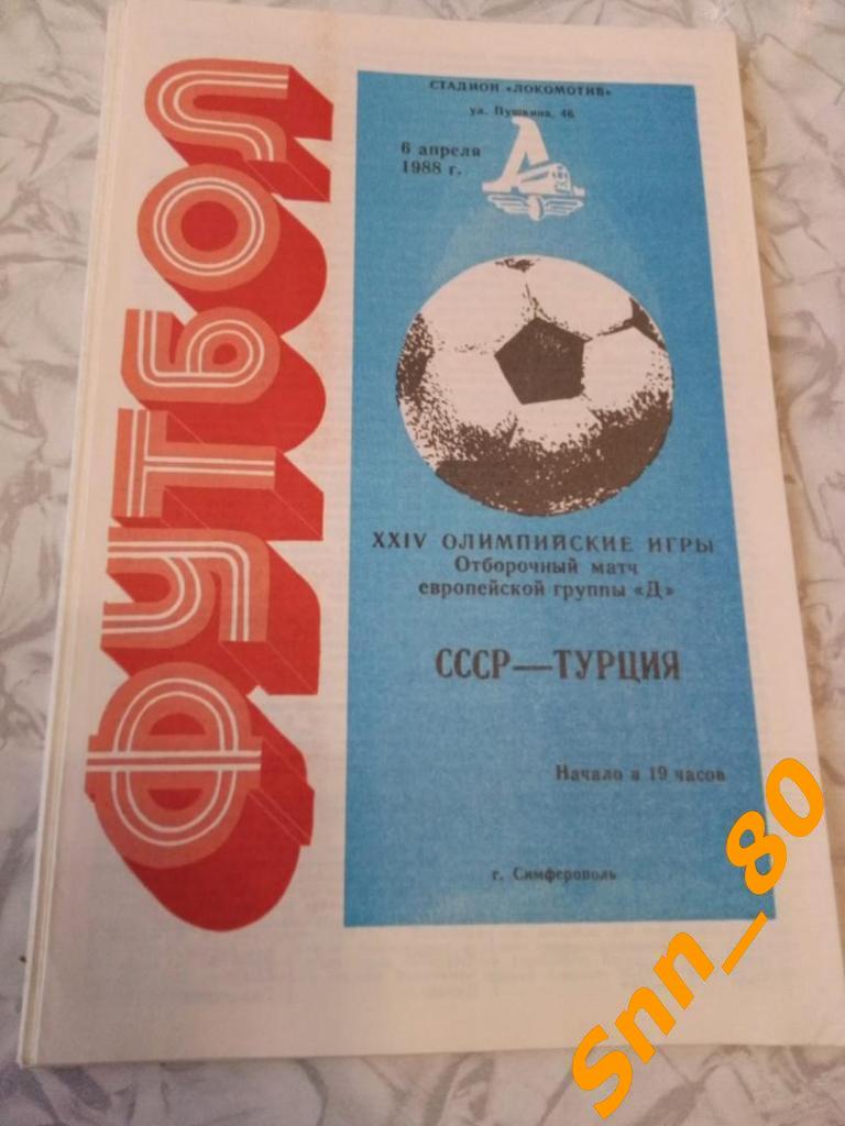 СССР - Турция 1988.