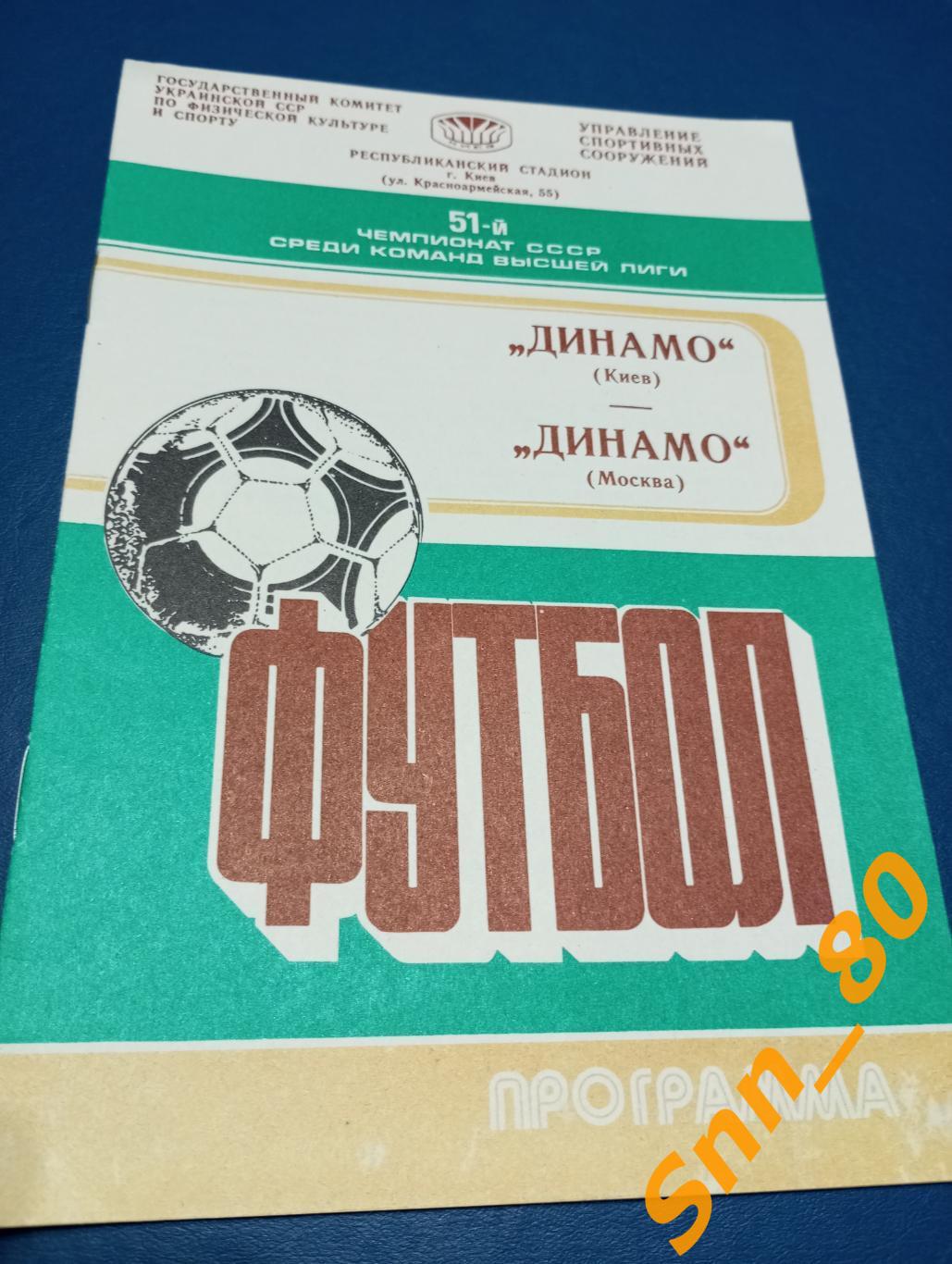 Динамо Киев - Динамо Москва 1988