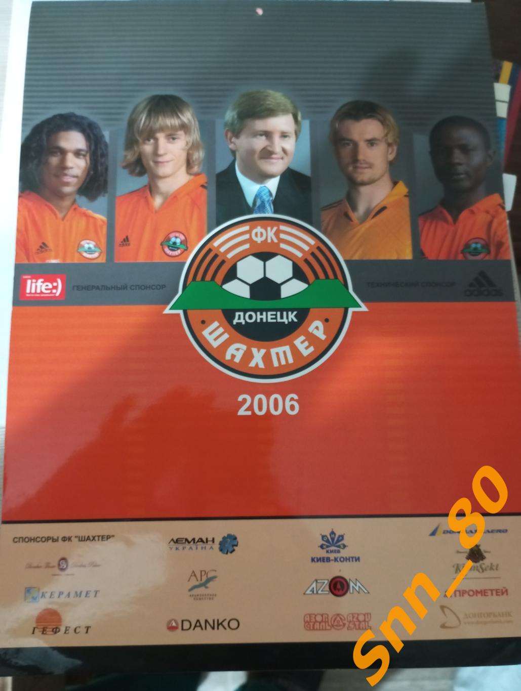 Календарь Шахтер Донецк 2006