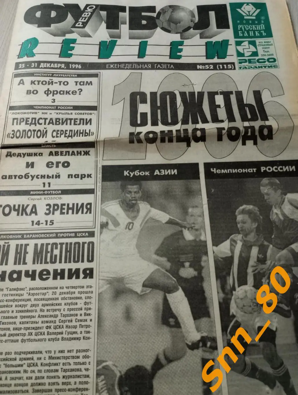 Футбол-Review (Футбол-Ревю) 1996 №52