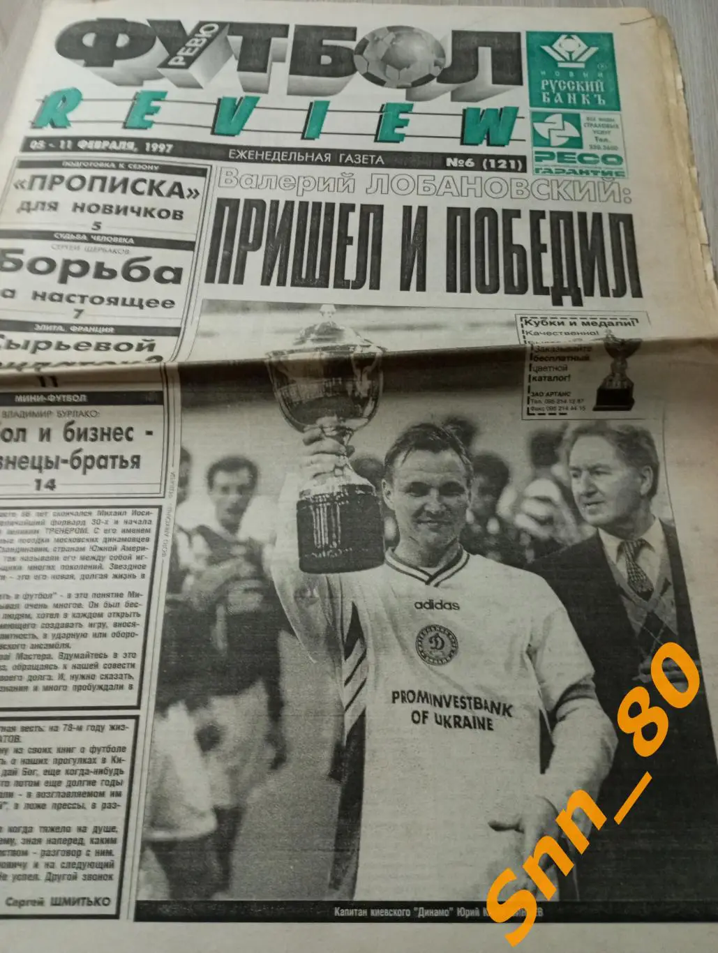 Футбол-Review (Футбол-Ревю) 1997 №6