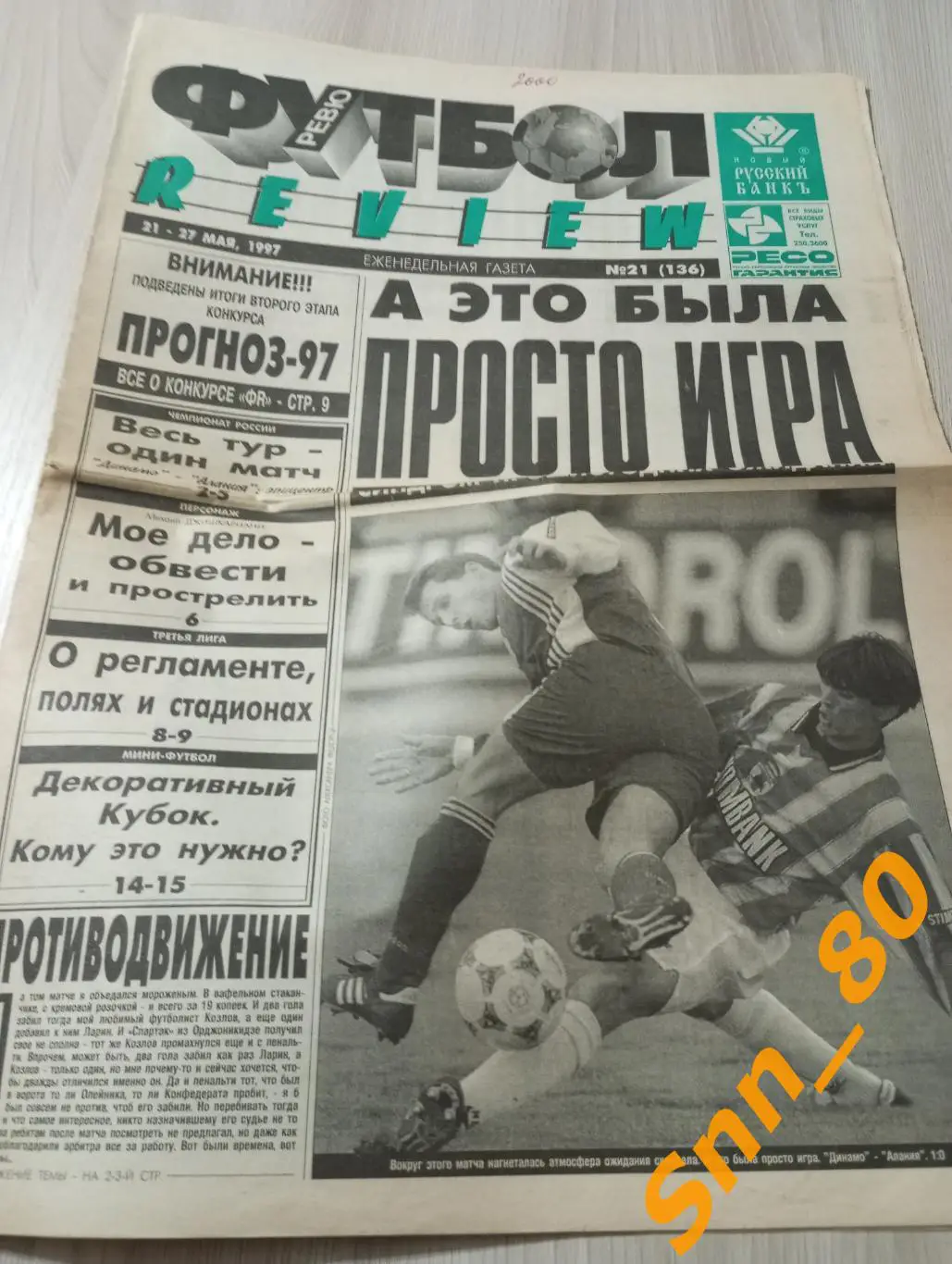 Футбол-Review (Футбол-Ревю) 1997 №21