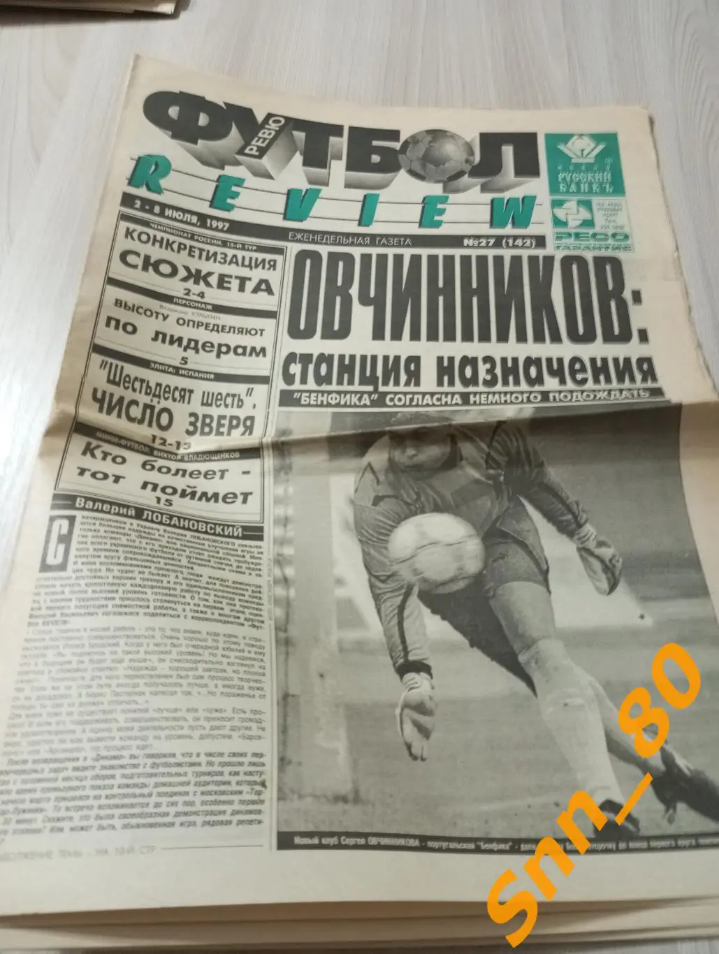 Футбол-Review (Футбол-Ревю) 1997 №27