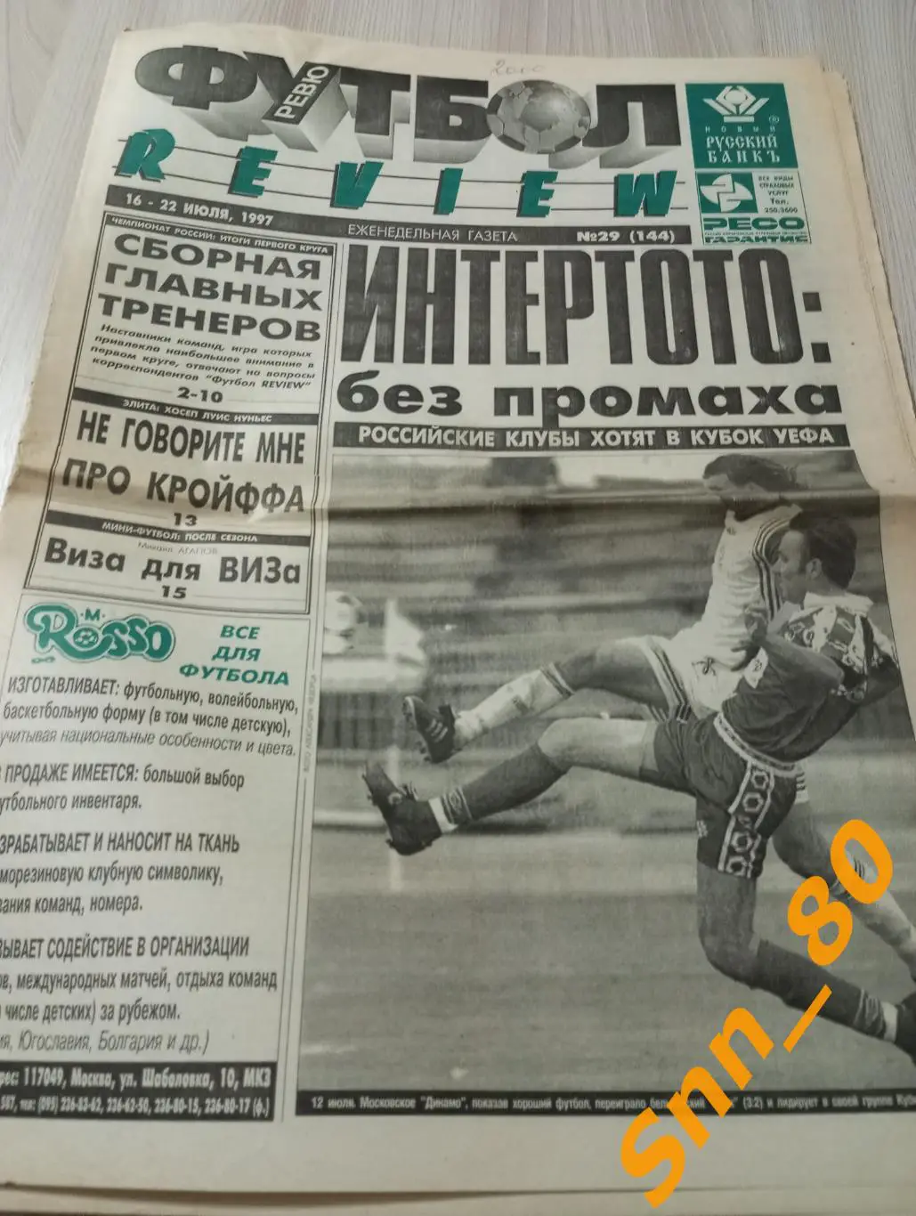 Футбол-Review (Футбол-Ревю) 1997 №29