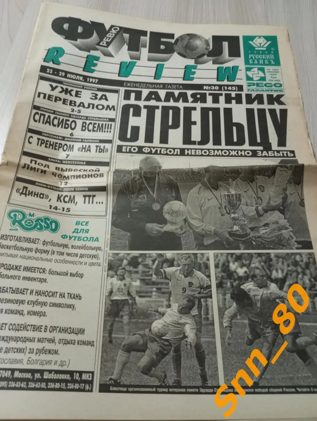 Футбол-Review (Футбол-Ревю) 1997 №30