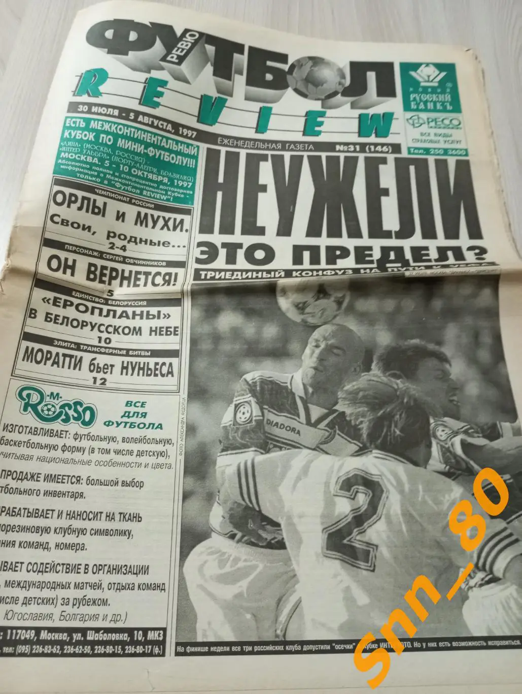 Футбол-Review (Футбол-Ревю) 1997 №31