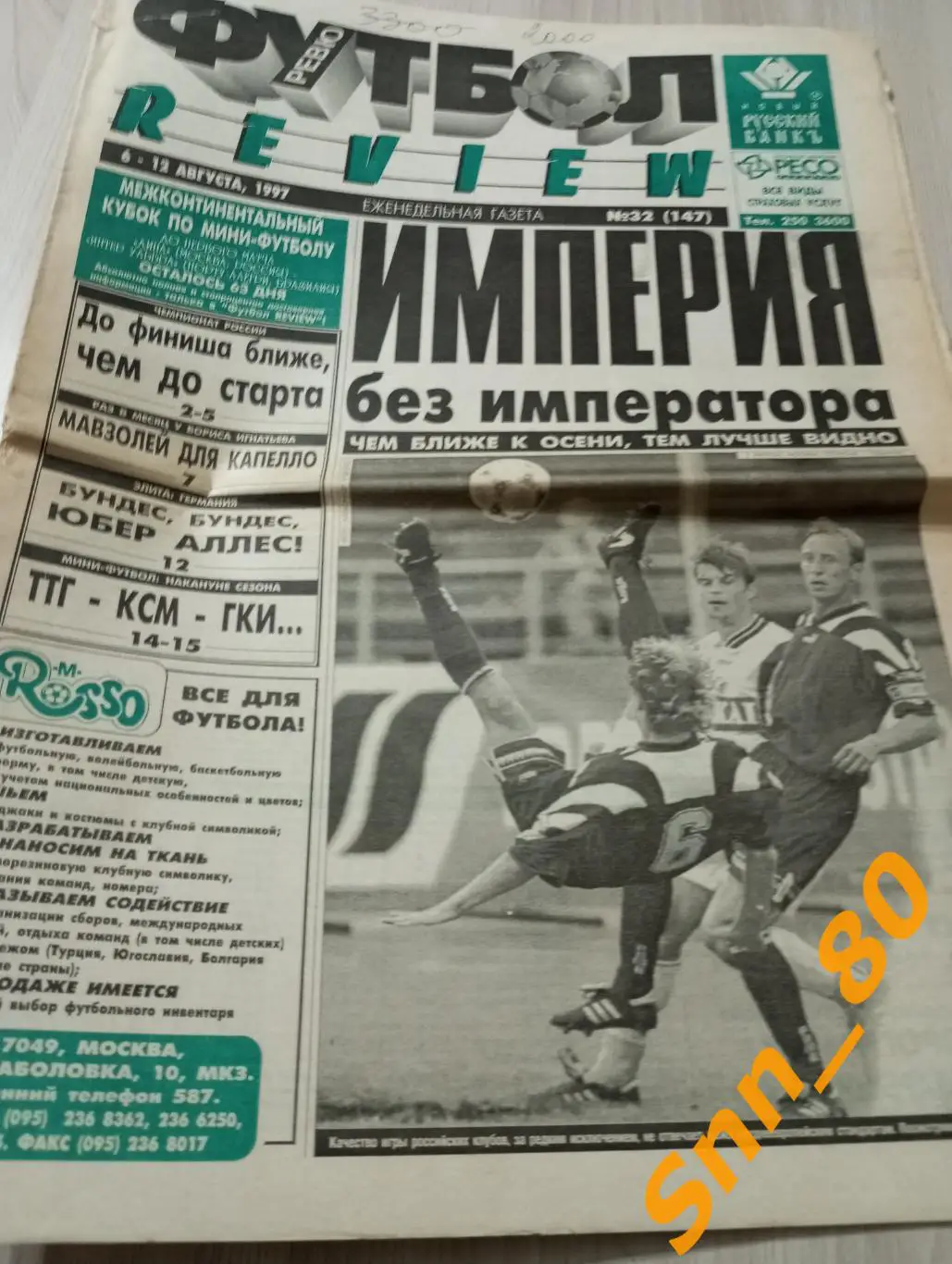 Футбол-Review (Футбол-Ревю) 1997 №32