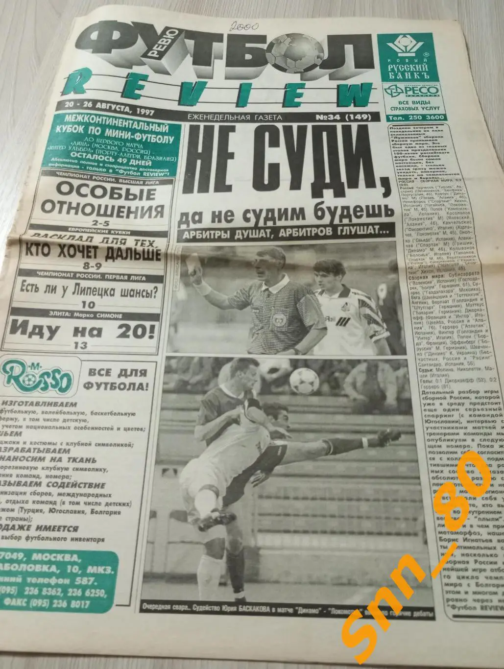 Футбол-Review (Футбол-Ревю) 1997 №34