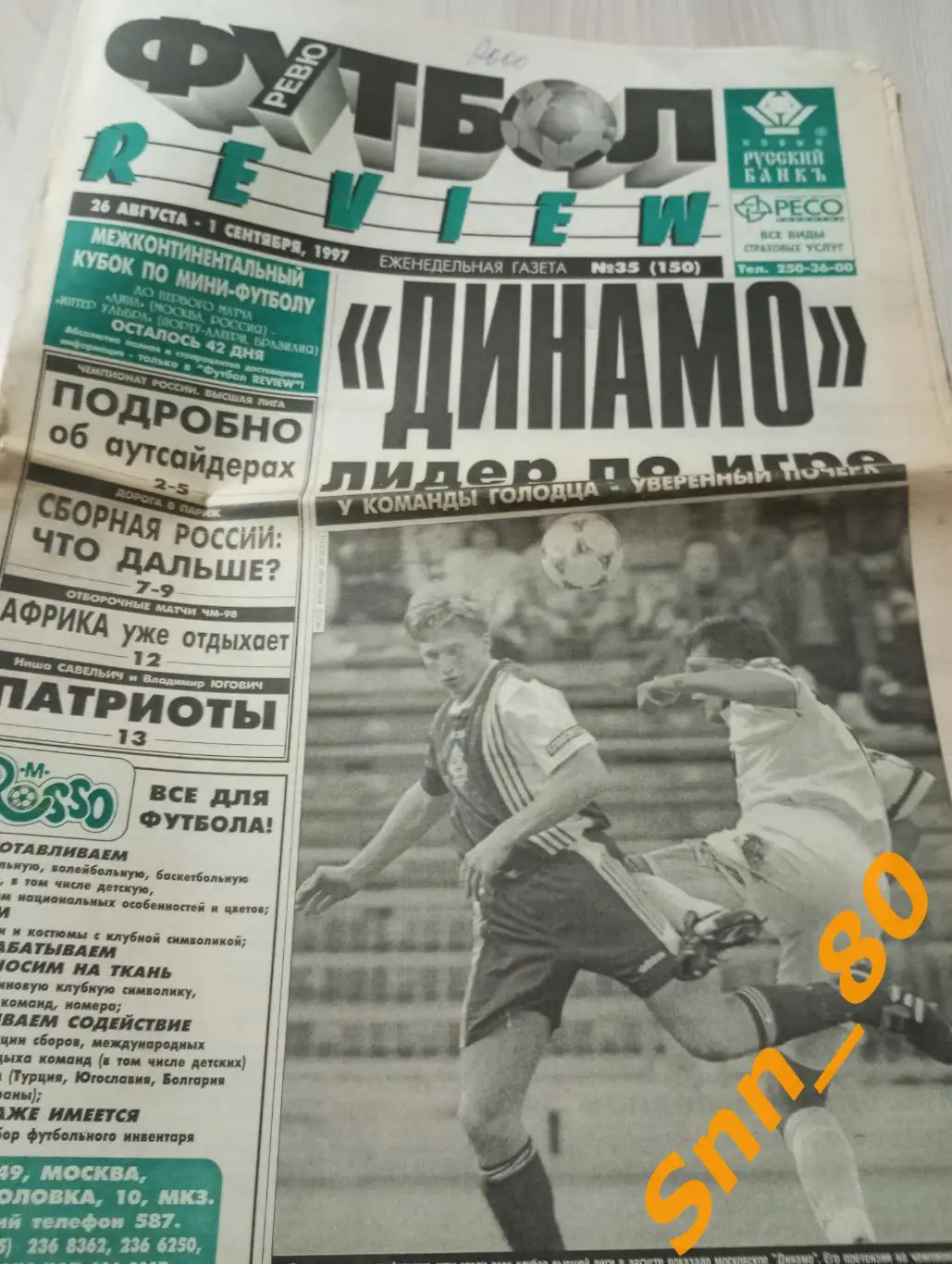 Футбол-Review (Футбол-Ревю) 1997 №35