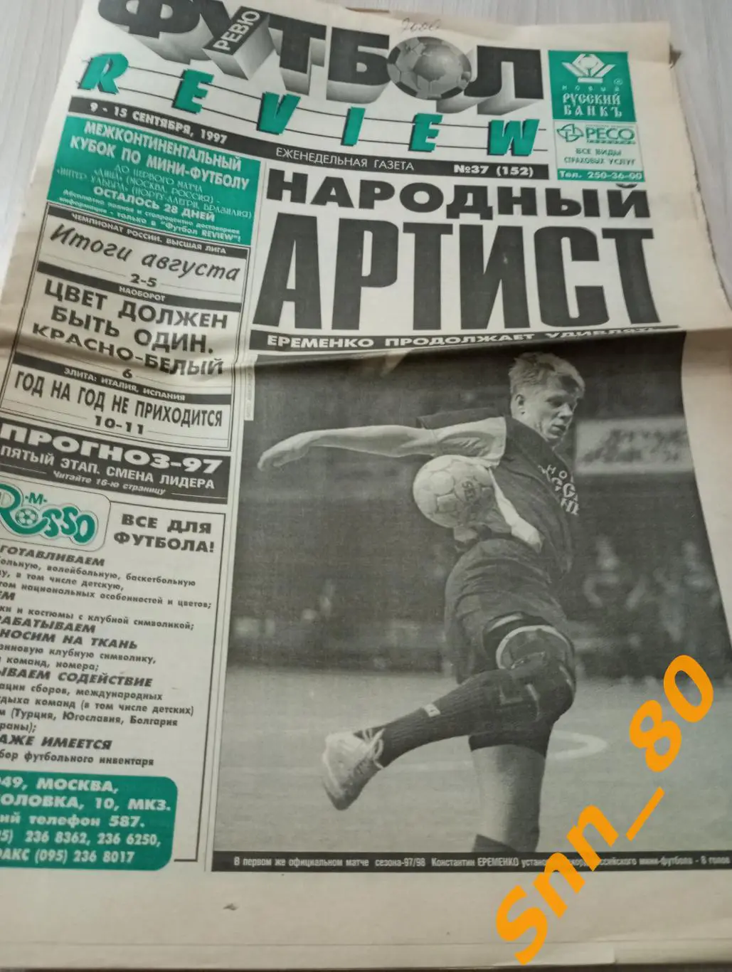 Футбол-Review (Футбол-Ревю) 1997 №37