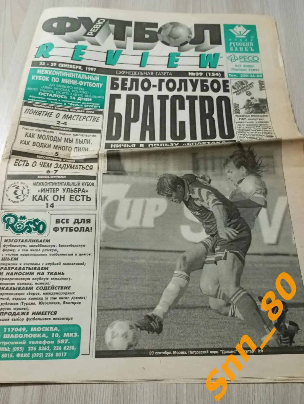 Футбол-Review (Футбол-Ревю) 1997 №39