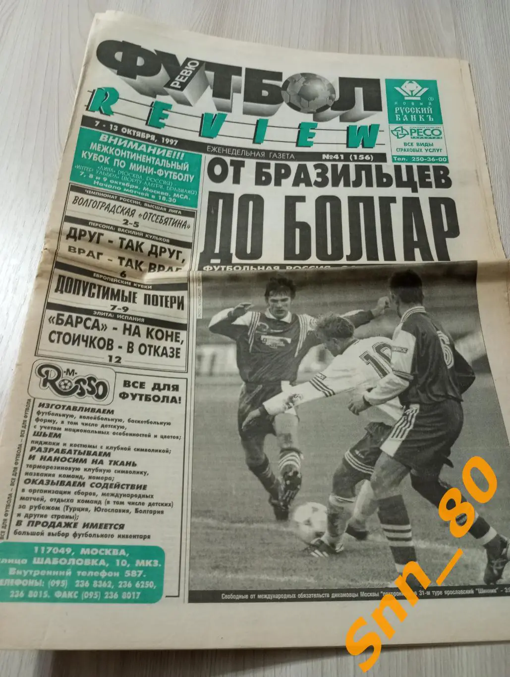 Футбол-Review (Футбол-Ревю) 1997 №41