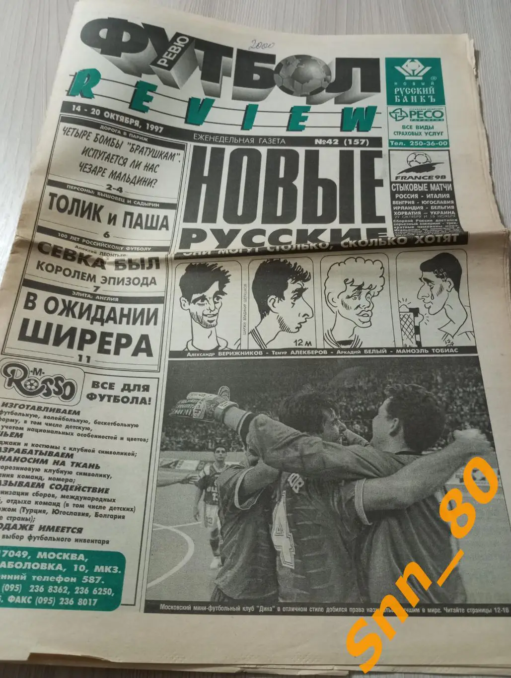 Футбол-Review (Футбол-Ревю) 1997 №42