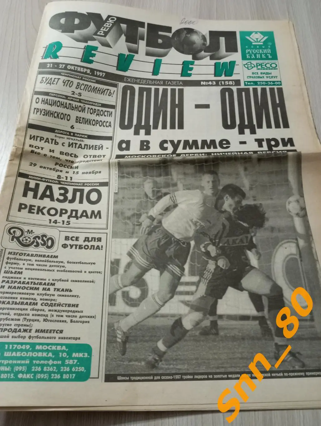 Футбол-Review (Футбол-Ревю) 1997 №43