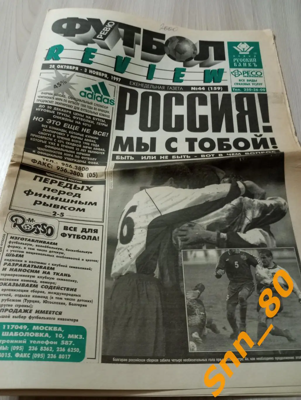 Футбол-Review (Футбол-Ревю) 1997 №44