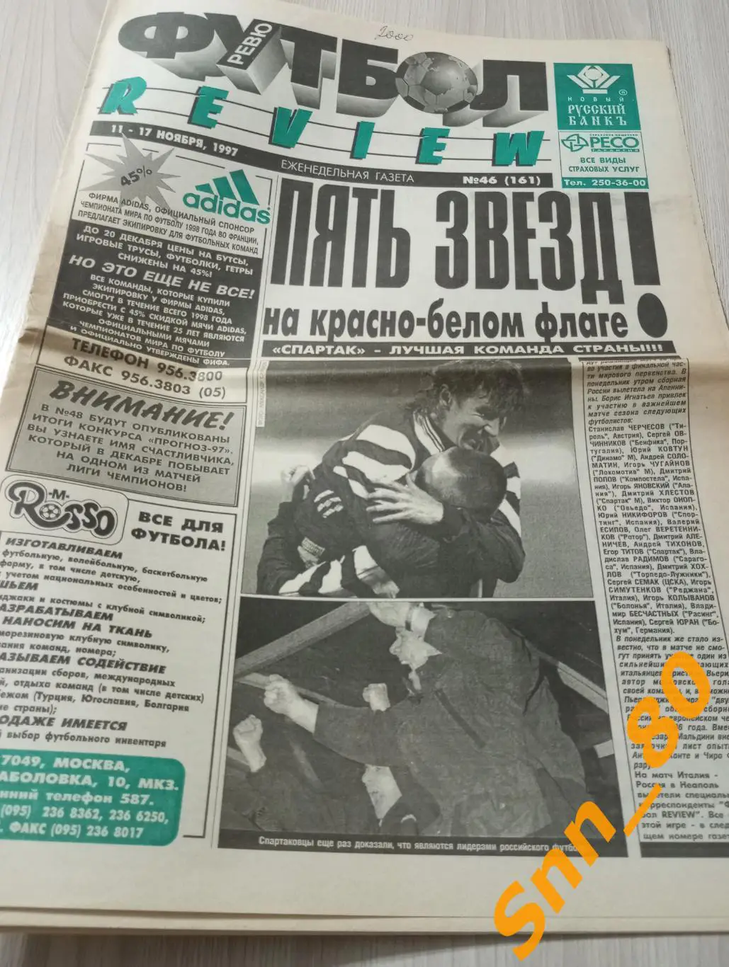 Футбол-Review (Футбол-Ревю) 1997 №46