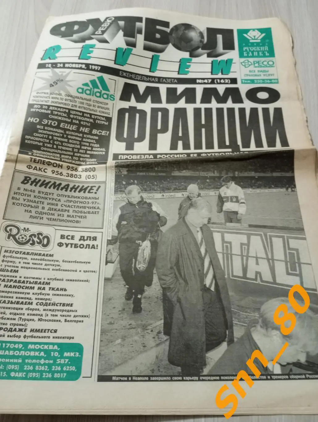 Футбол-Review (Футбол-Ревю) 1997 №47