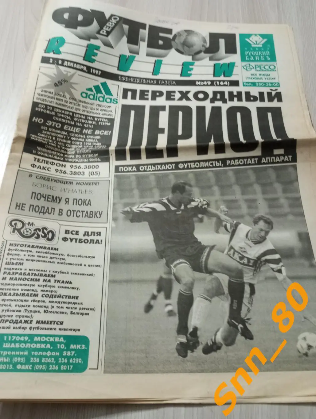 Футбол-Review (Футбол-Ревю) 1997 №49