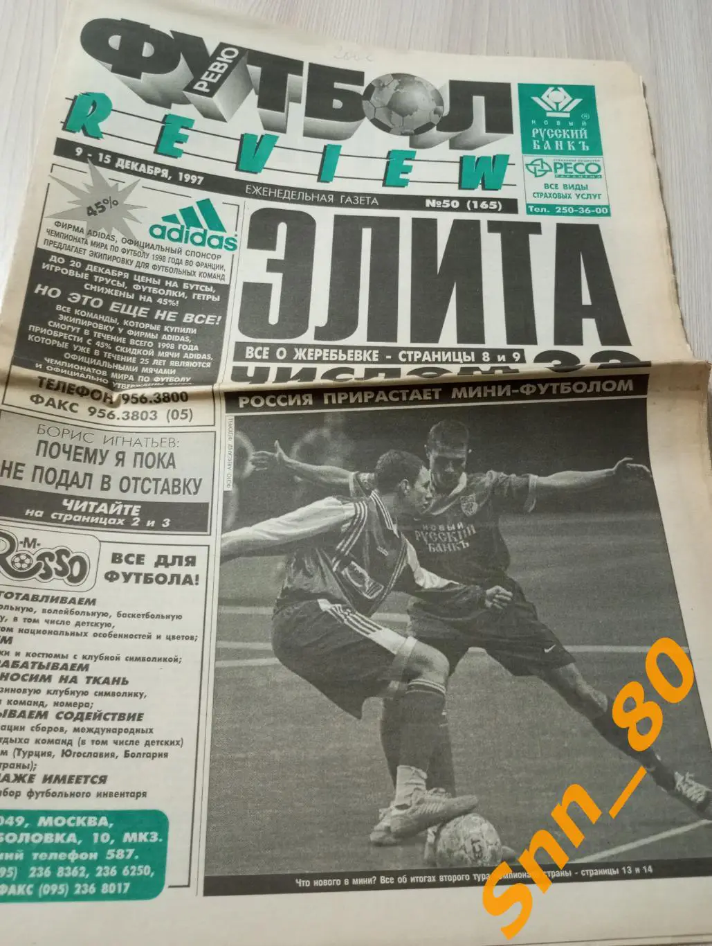 Футбол-Review (Футбол-Ревю) 1997 №50