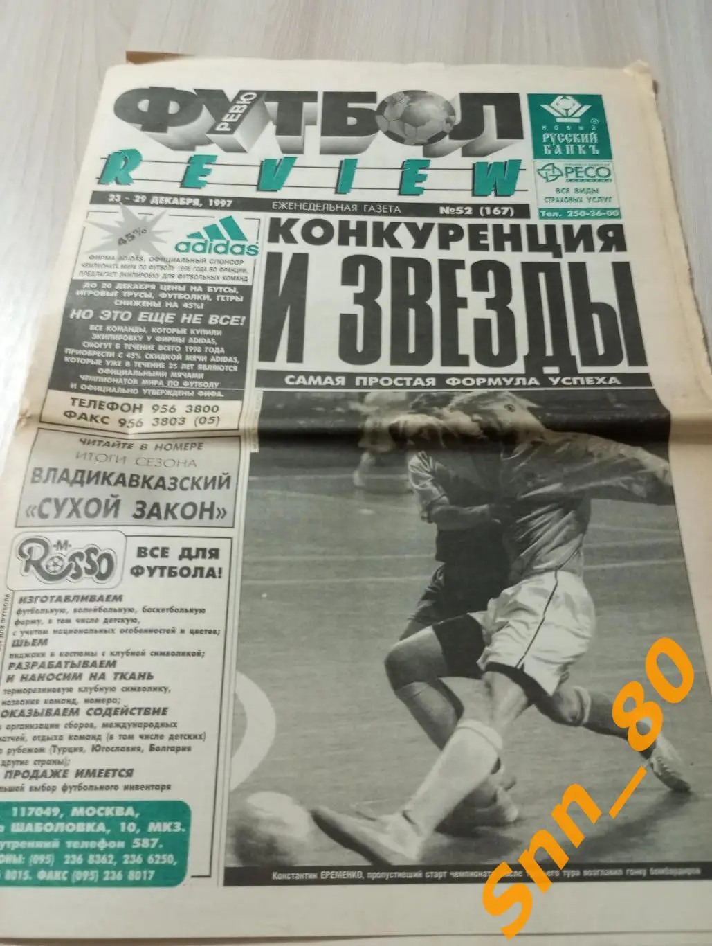 Футбол-Review (Футбол-Ревю) 1997 №52