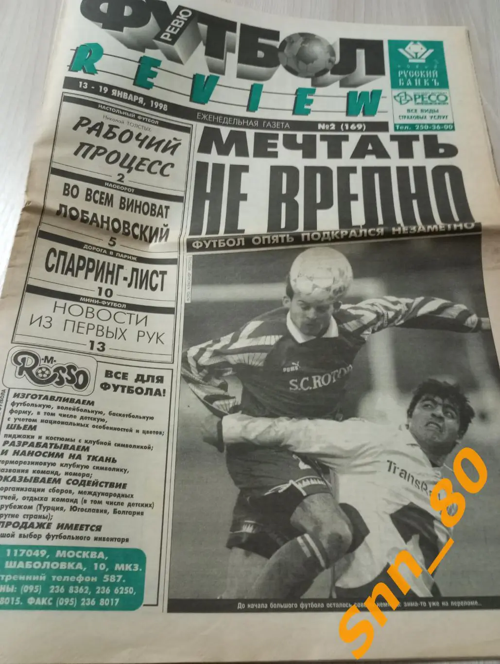 Футбол-Review (Футбол-Ревю) 1998 №2