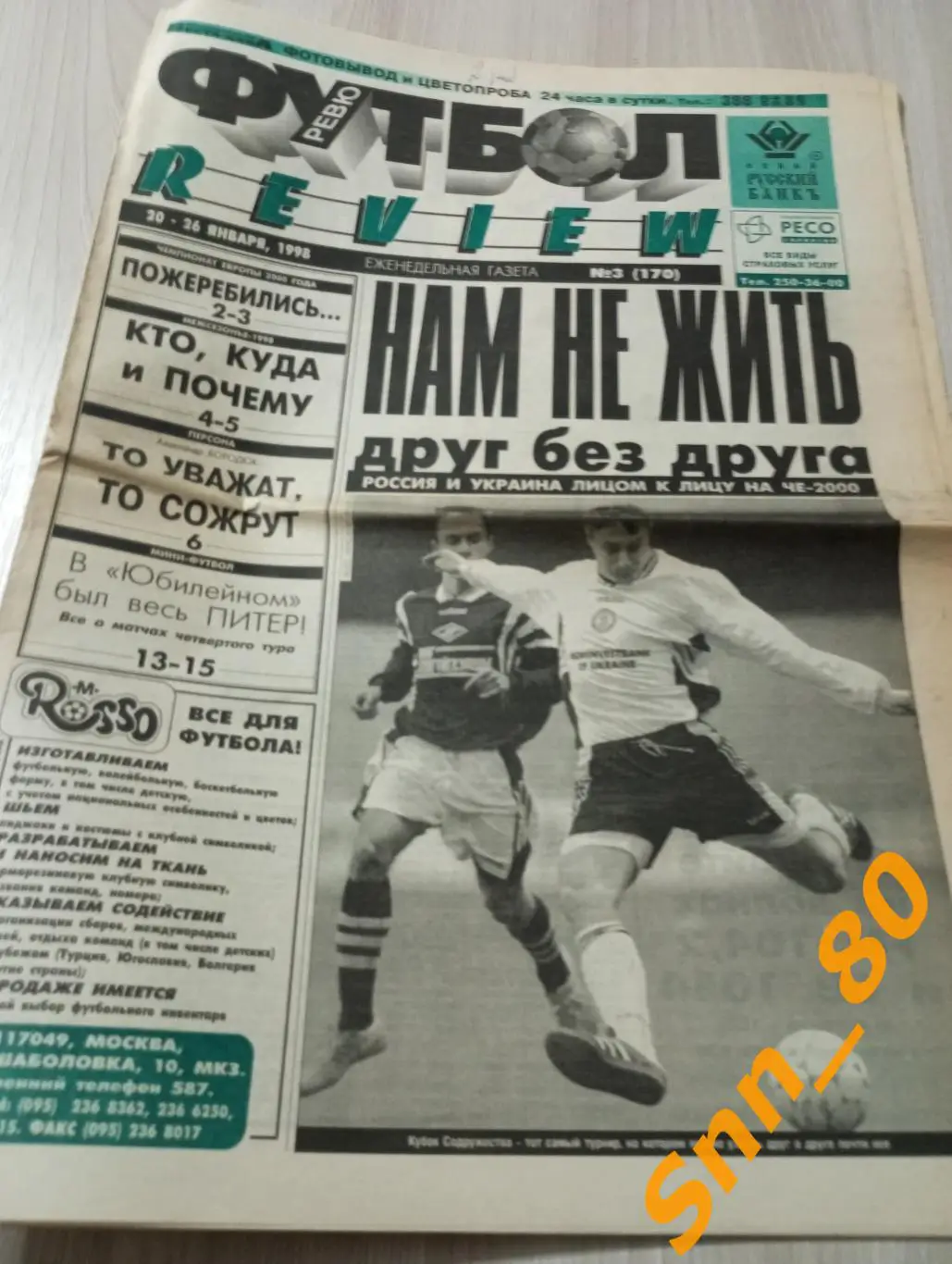 Футбол-Review (Футбол-Ревю) 1998 №3