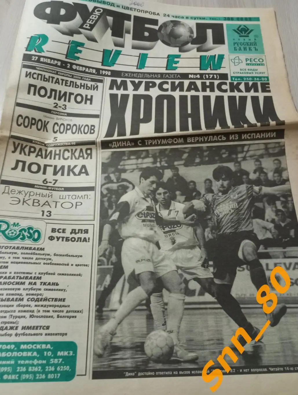 Футбол-Review (Футбол-Ревю) 1998 №4