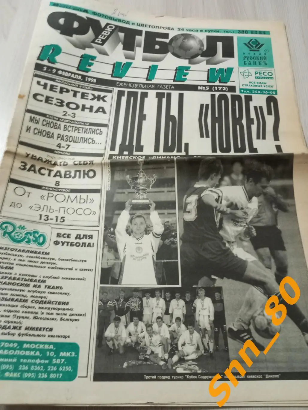 Футбол-Review (Футбол-Ревю) 1998 №5