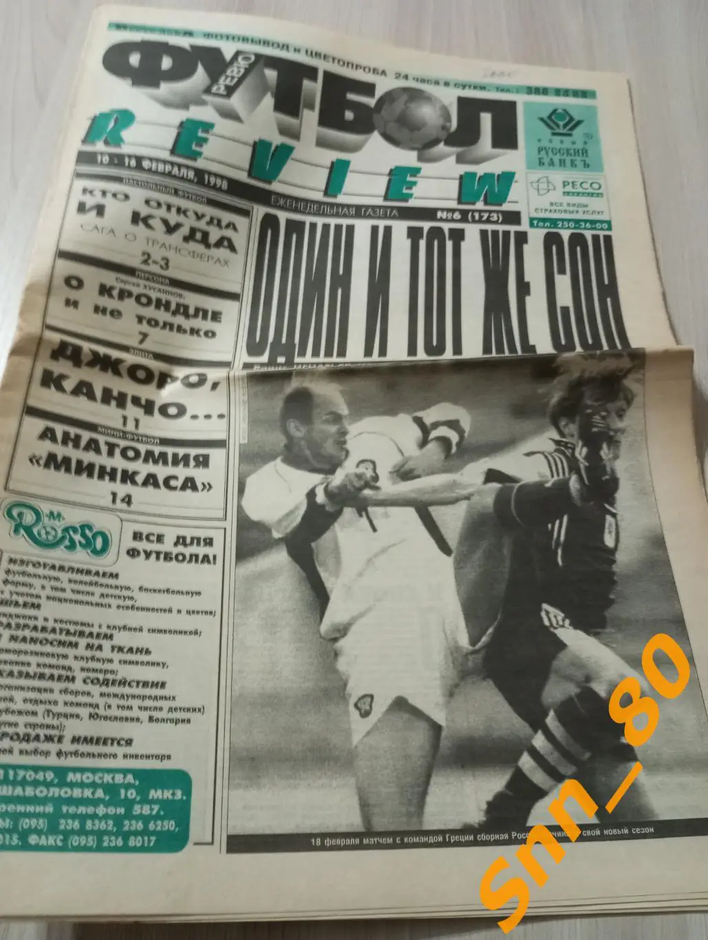 Футбол-Review (Футбол-Ревю) 1998 №6