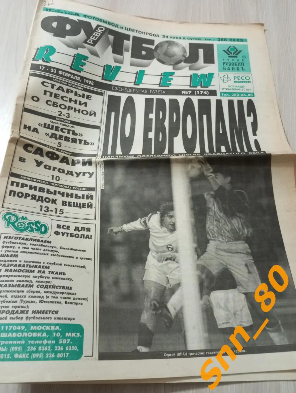 Футбол-Review (Футбол-Ревю) 1998 №7