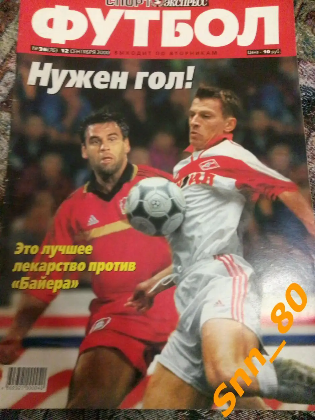 Спорт-Экспресс ФУТБОЛ 2000 №36