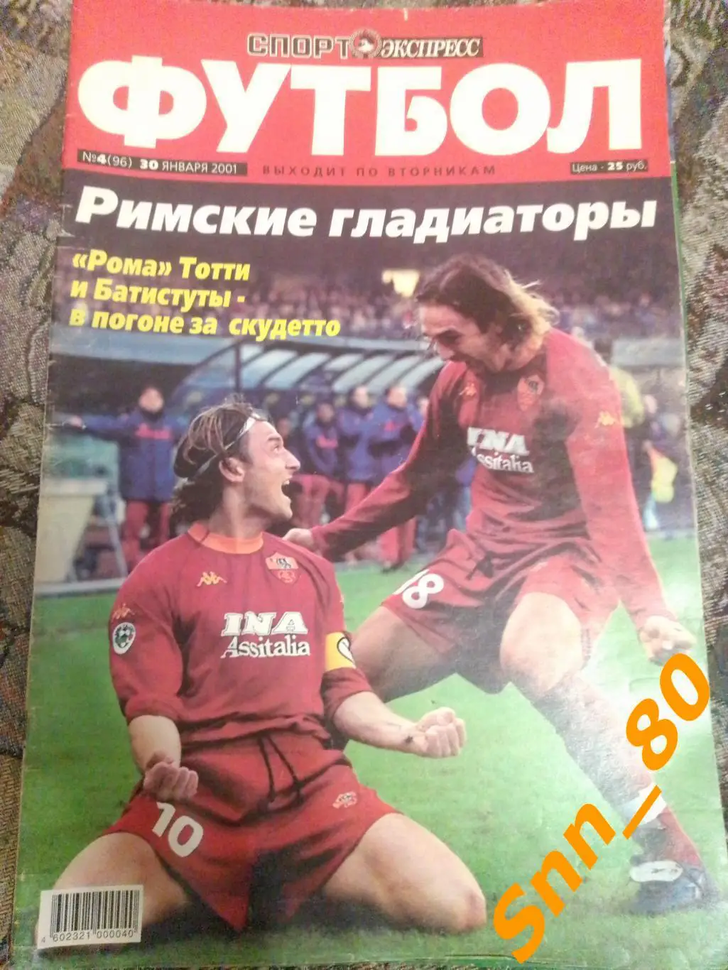 Спорт-Экспресс ФУТБОЛ 2001 №4.