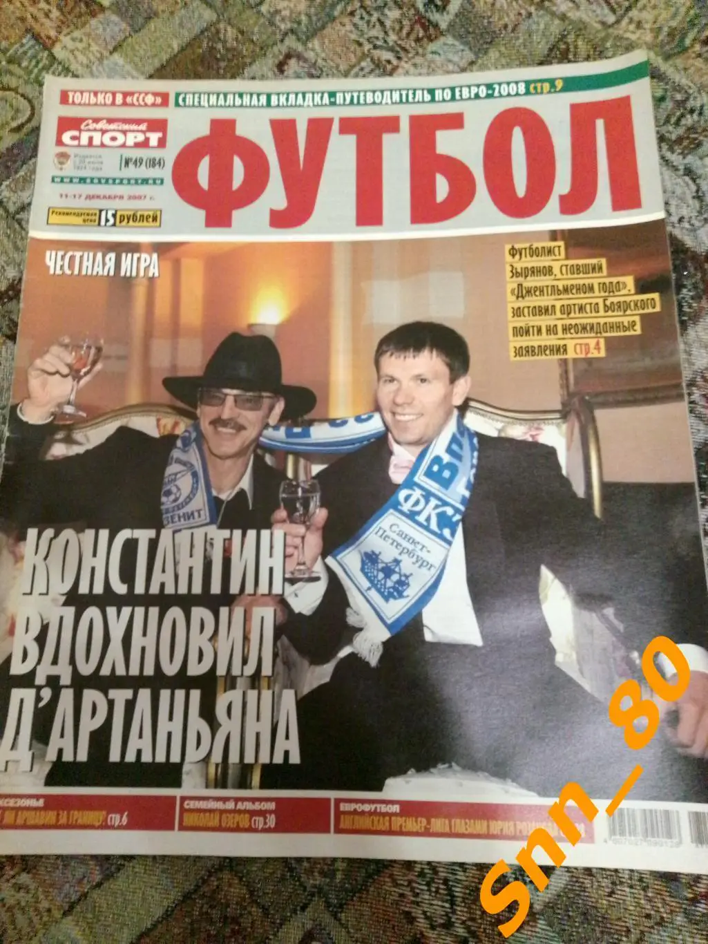 Советский Спорт - ФУТБОЛ 2007 №49
